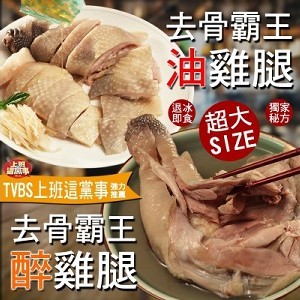超大Size去骨霸王醉雞腿 375G±10%/隻