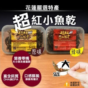 超紅小魚乾-原味