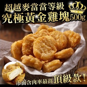 究極黃金雞塊500G*2