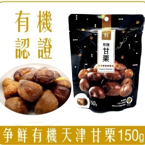 【爭鮮】有機甘栗 150g*2