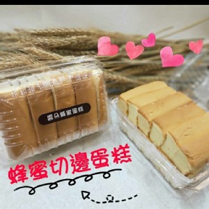 蜂蜜切邊蛋糕