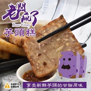 港式芋頭糕-1000g