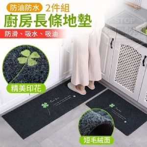 防油防水廚房長條地墊2件組