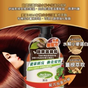 升級版~潔芬咖啡因健髮洗髮精-一組2瓶