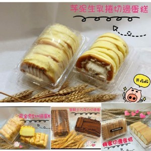 蜂蜜切邊+芋頭生乳+黑騎士巧克力切邊+虎皮切邊