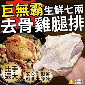 生鮮去骨雞腿排