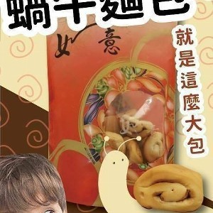 巧克力蝸牛麵包