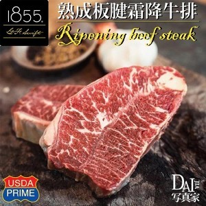 1855熟成板腱霜降牛排-5片裝-500G,