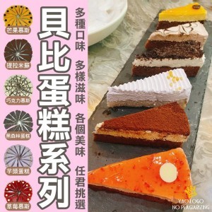 貝比蛋糕(全部 14切)每個都有圍邊跟紙襯