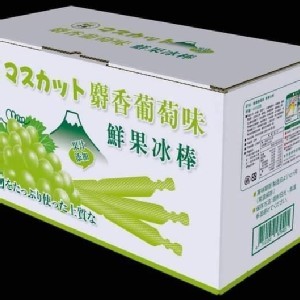 麝香葡萄味鮮果冰棒