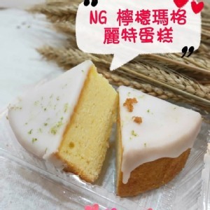 NG檸檬瑪格麗特