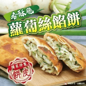 唐門老爹 蘿蔔絲餡餅