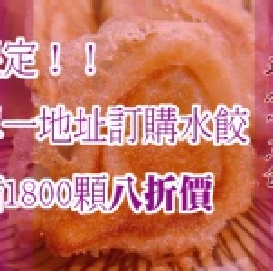 滿額限定！日式蒜味煎餃八折價