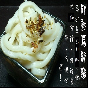 *即熟*烏龍麵(兩包25元)