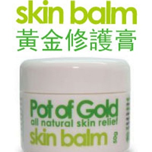 Pot of Gold skin balm 黃金修護膏