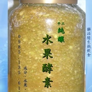 【樂活緣生機飲食】天然純釀 蔬果酵素...鳳梨..試吃特價