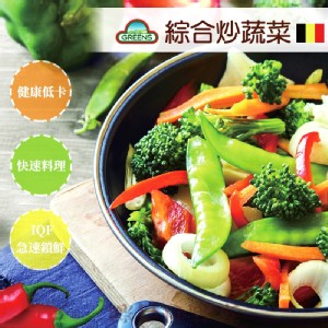 免運!【GREENS】3包 綜合蔬菜系列(青花菜/諾曼地4款蔬菜/綜合8款蔬菜)(可全家超取) 1000g/包