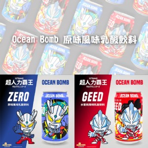 免運!【Ocean Bomb】超人力霸王乳酸飲料 (原味/水蜜桃) 320ml/罐 (24罐，每罐31.7元)