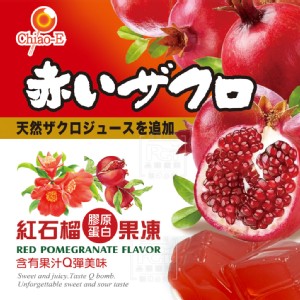 【巧益】紅石榴膠原蛋白風味果凍