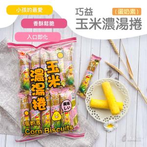 【巧益】玉米濃湯捲(蛋奶素)(200g)