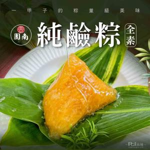預購【南園食品】純鹼粽(120gx3顆)