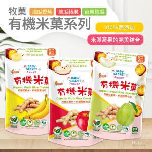 【牧菓】有機米菓(芭樂&香蕉&蘋果)(25g)