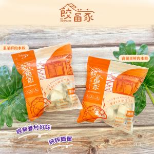 【餃當家】手工水餃(高麗菜/韭菜)(575g)