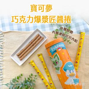 【寶可夢】爆漿匠醬捲歡樂罐(巧克力/香草)(160g)