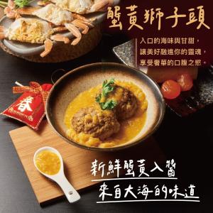 【上海鄉村】蟹黃獅子頭(500g)