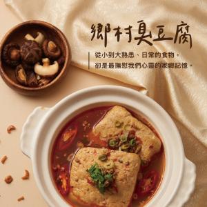 【上海鄉村】鄉村臭豆腐(450g)