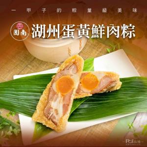 預購【南園食品】湖州鮮肉蛋黃粽(180gx4顆)