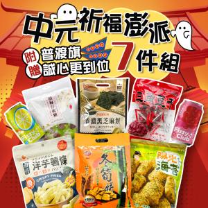 【平安祈福】中元祈福澎派7件組-附贈旗子