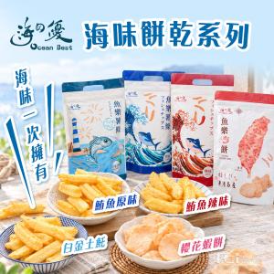 【海的優】海味餅乾系列(鮪魚原味/鮪魚辣味/白金土魠/櫻花蝦餅)