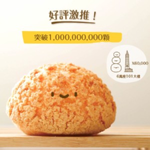 【豆穌朋】原味泡芙 特價：$136