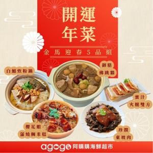 【海伯食堂】2026年_金馬迎春五品年菜