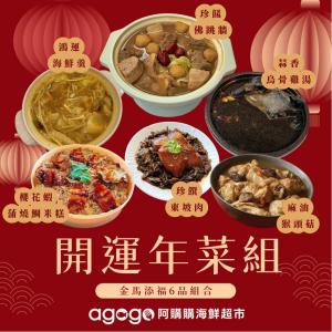 【海伯食堂】2026年_金馬添福六品年菜