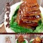 西湖寶塔肉
