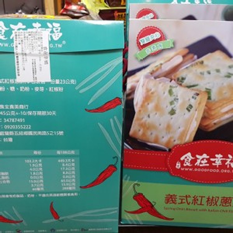 食在幸福-義式紅椒蔥餅