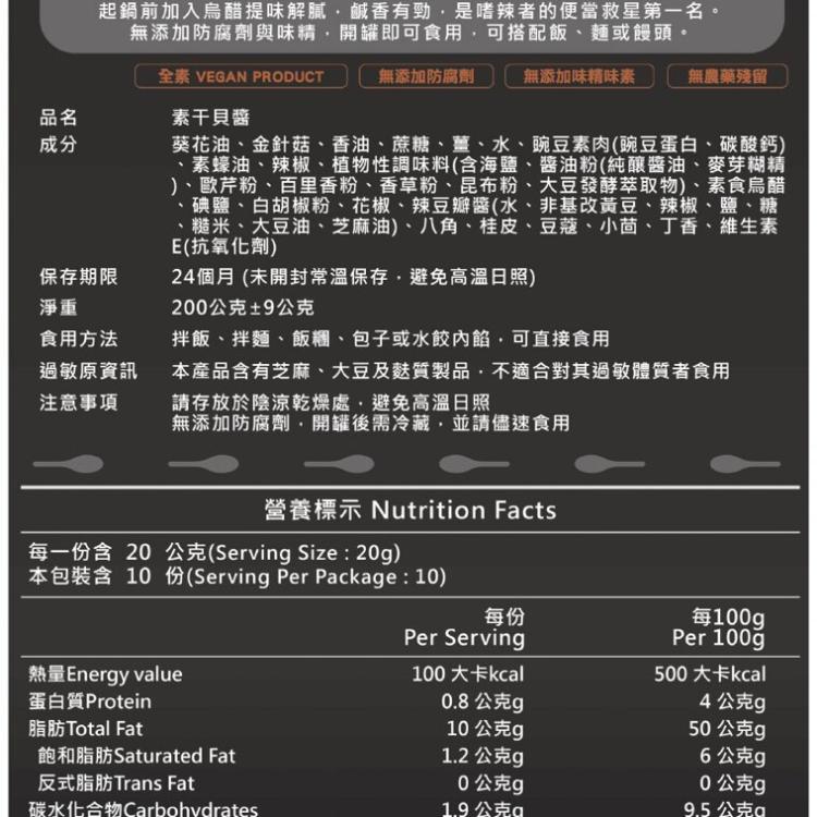 【毓秀私房醬】玫瑰花釀/堅果麵包抺醬/素干貝醬/麻辣雙椒 (純素)