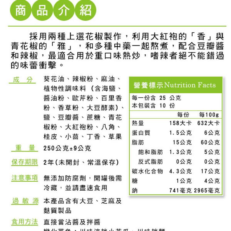 【毓秀私房醬】玫瑰花釀/堅果麵包抺醬/素干貝醬/麻辣雙椒 (純素)