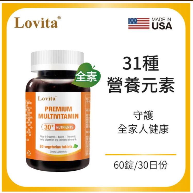 免運!【Lovita 愛維他】1瓶60錠 綜合維他命礦物質素食錠 31種營養元素﹝小資屋﹞(0102625) 60錠/瓶