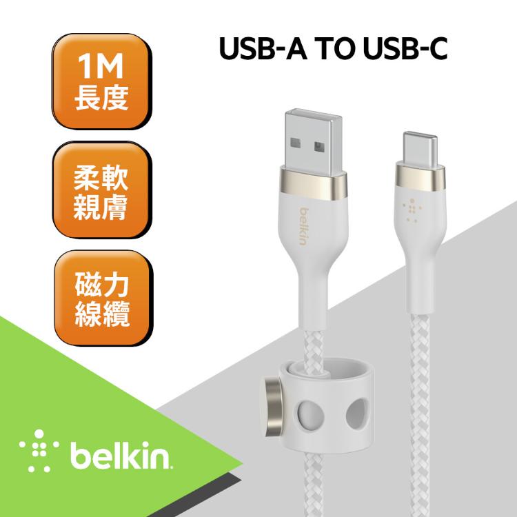 【Belkin】BOOST CHARGE PRO Flex USB-A to USB-C 傳輸線1M