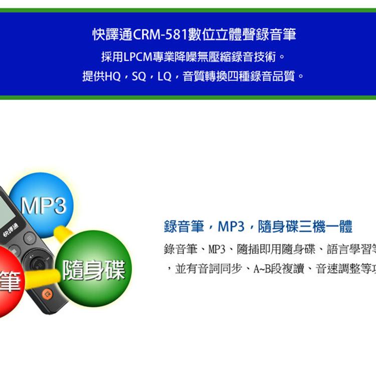快譯通 abee 數位立體聲錄音筆_8G(CRM-581)