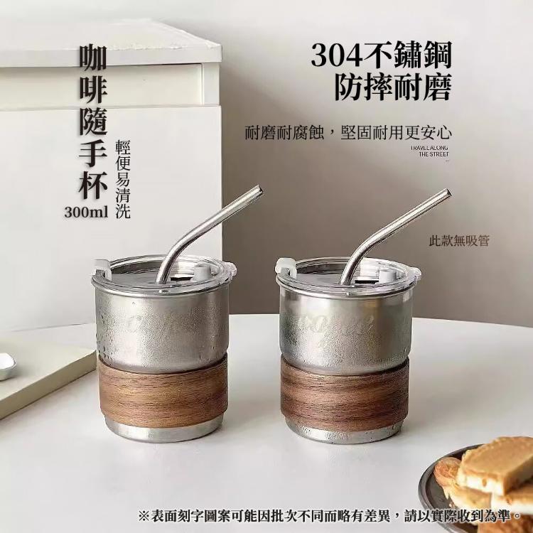 【CityStar】不鏽鋼304隨行帶蓋咖啡杯 (300ml)