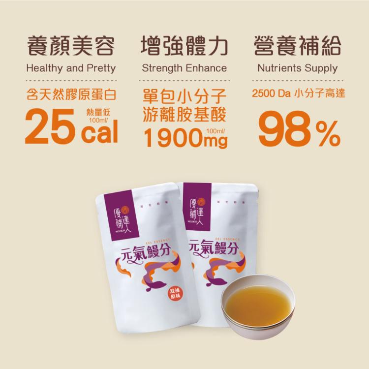 【優補達人】元氣鰻分 滋補原味鰻魚精6入禮盒加贈黃金杯