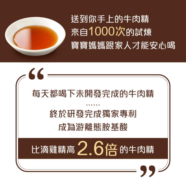 【優補達人】益氣補鐵牛肉精