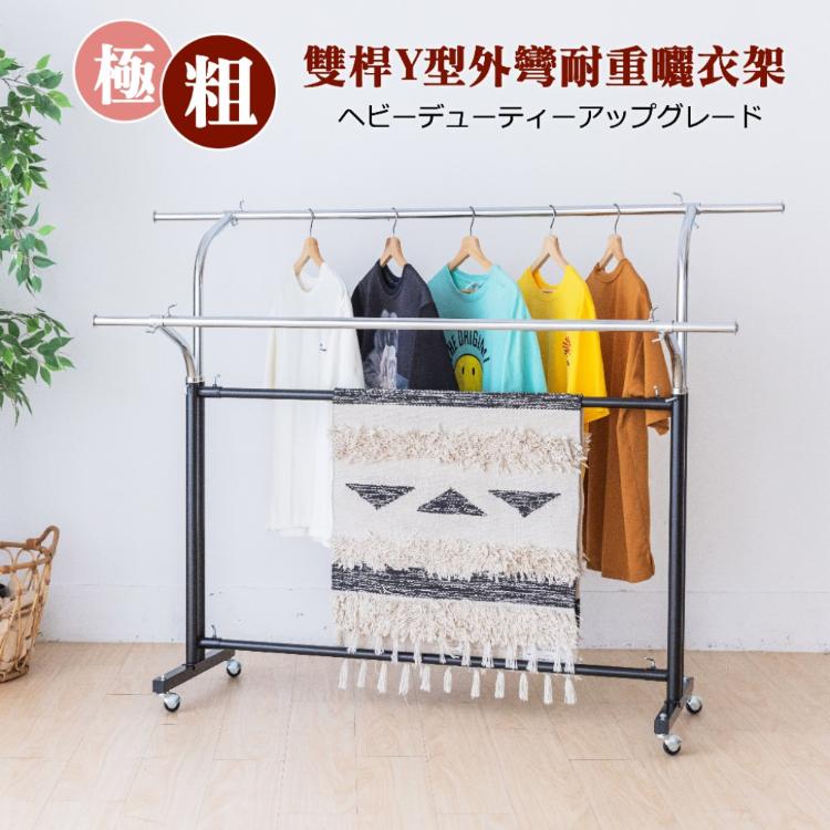【尊爵家Monarch】歐翼雙桿Y型外彎耐重全鐵曬衣架 掛衣架 落地架 晾曬架 置物架