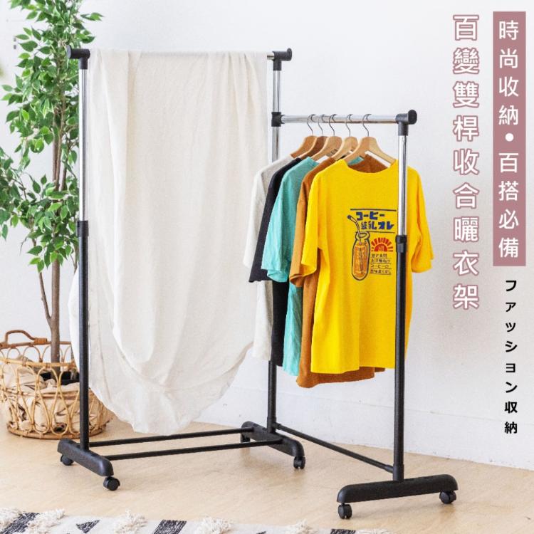 【尊爵家Monarch】米克百變雙桿L型收合 曬衣架 掛衣架 落地架 晾曬架 置物架 收納架