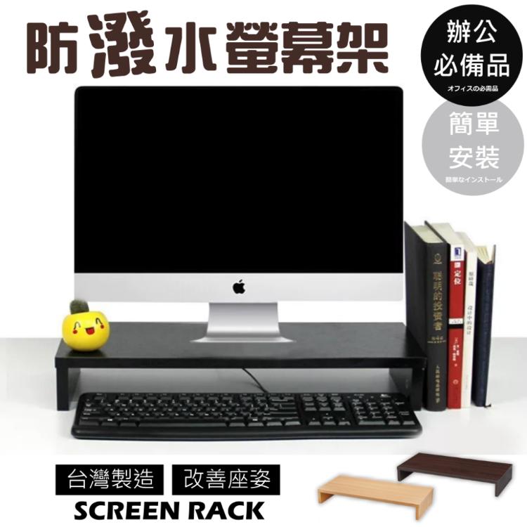 免運!【尊爵家Monarch】台灣製防潑水桌上型螢幕架 收納架 電腦架 鍵盤架 增高架 桌上收納 53.5X24X8(H)cm / 板厚15mm (4組,每組187元)