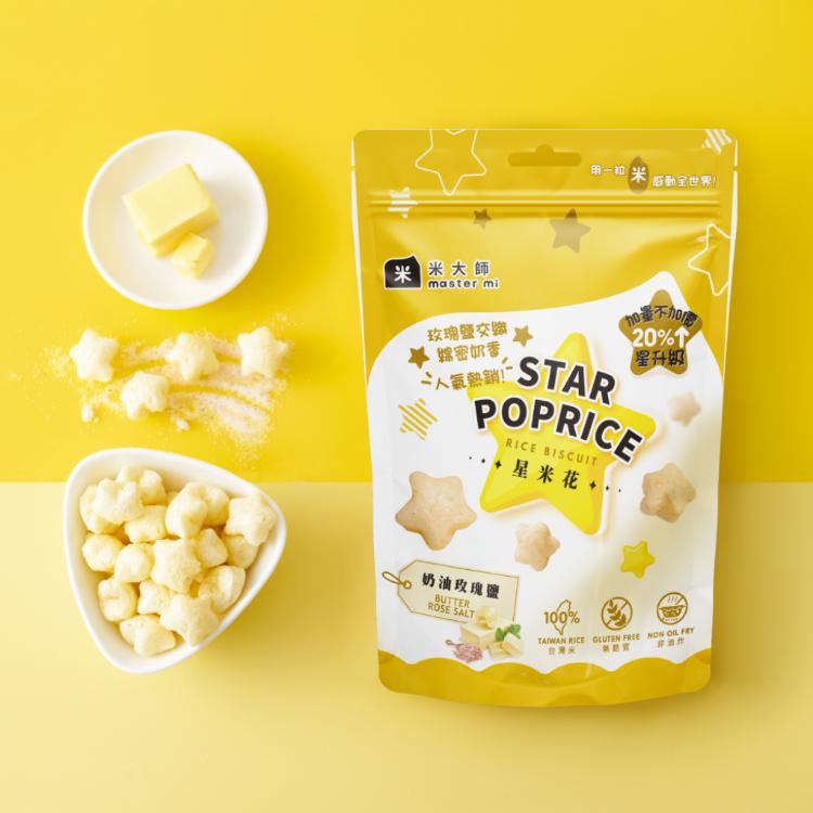 【米大師】星米花 (三種口味任選 奶油玫瑰鹽/濃郁巧克力/香甜沖繩黑糖)